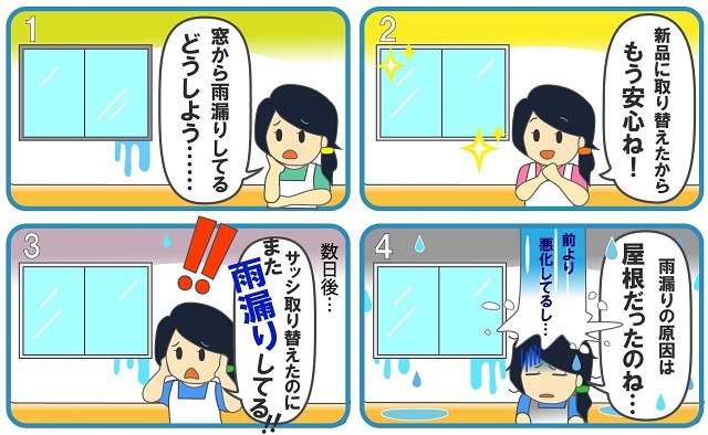 雨漏り 侵入経路