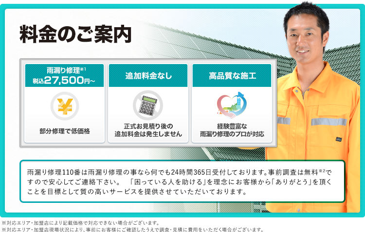 料金のご案内