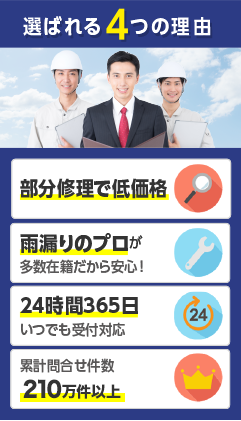 選ばれる4つの理由