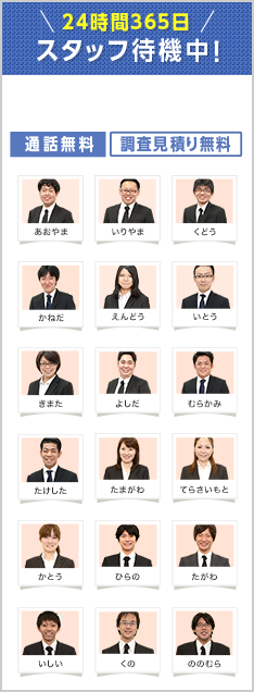 スタッフ待機中！