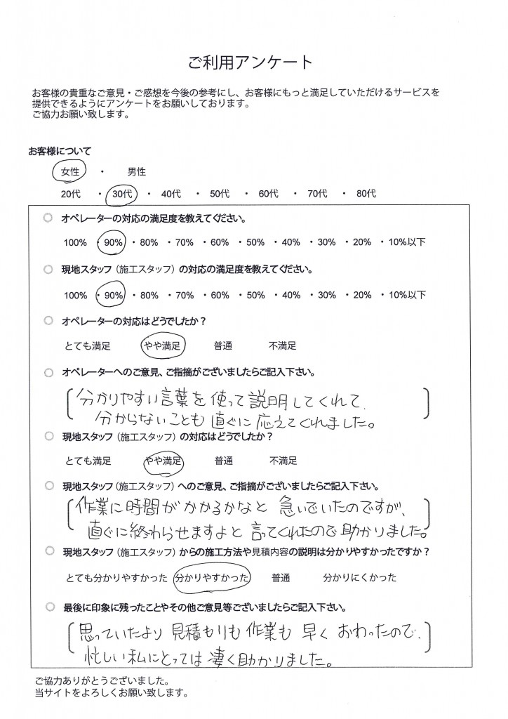 お客様の声