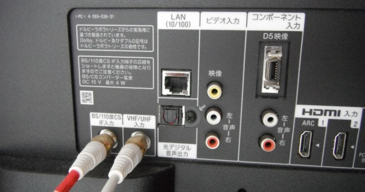 テレビの接続方法を解説。HDMI端子にレコーダーもつなげます｜アンテナ110番