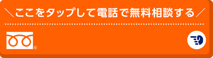 電話番号 0120-949-526