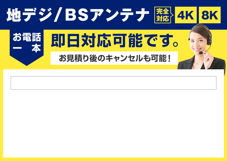 お電話一本即日対応可能です。