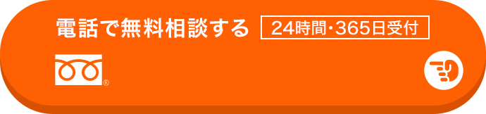 電話で相談する