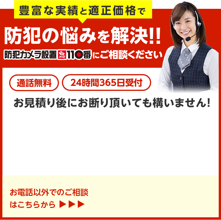 今すぐお電話で無料相談！