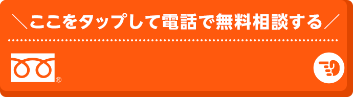 電話番号 0120-949-527