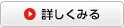 詳しくみる