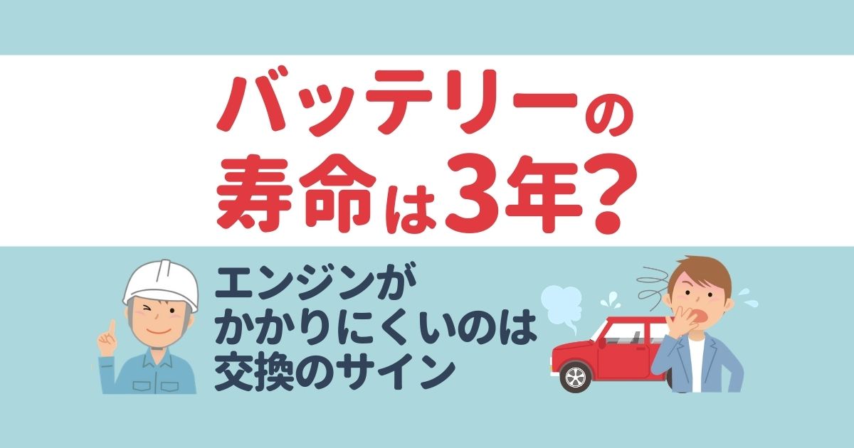 軽自動車のバッテリーの寿命は 交換の目安を紹介 価格 交換方法 カーバッテリー110番