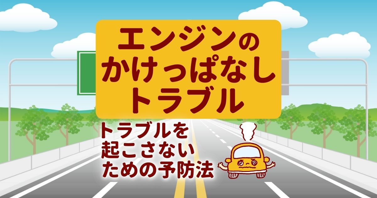 エンジンのかけっぱなしはng 車の中で長時間過ごすために知っておくべきこと カーバッテリー110番