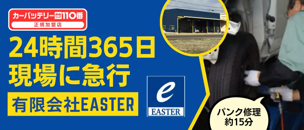 有限会社EASTER