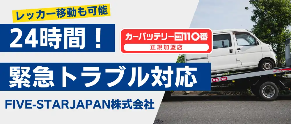 FIVE-STARJAPAN株式会社