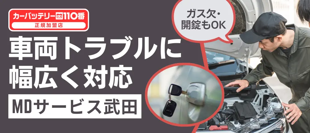 MDサービス武田