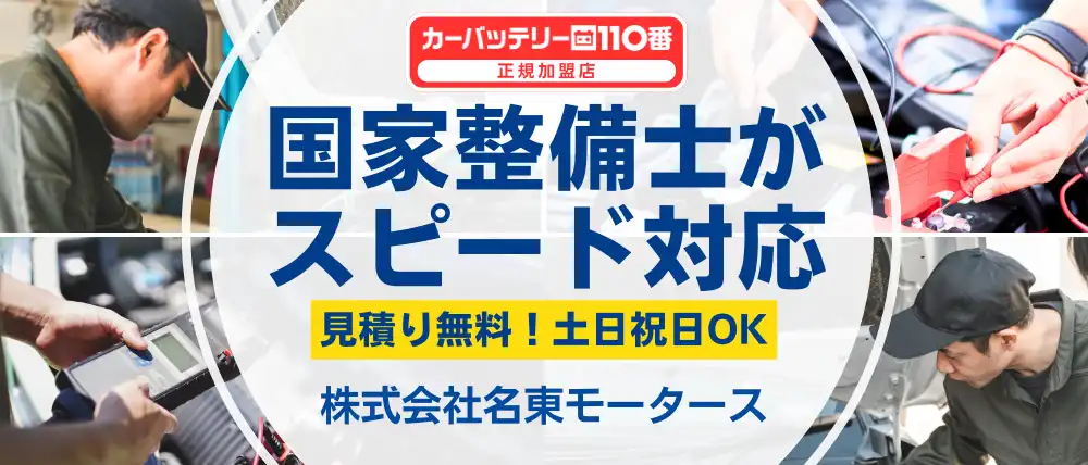 株式会社名東モータース