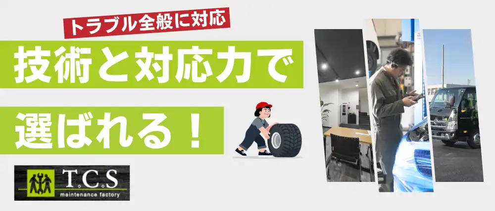 T.C.S maintenance factory