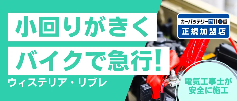 ウィステリア・リブレ