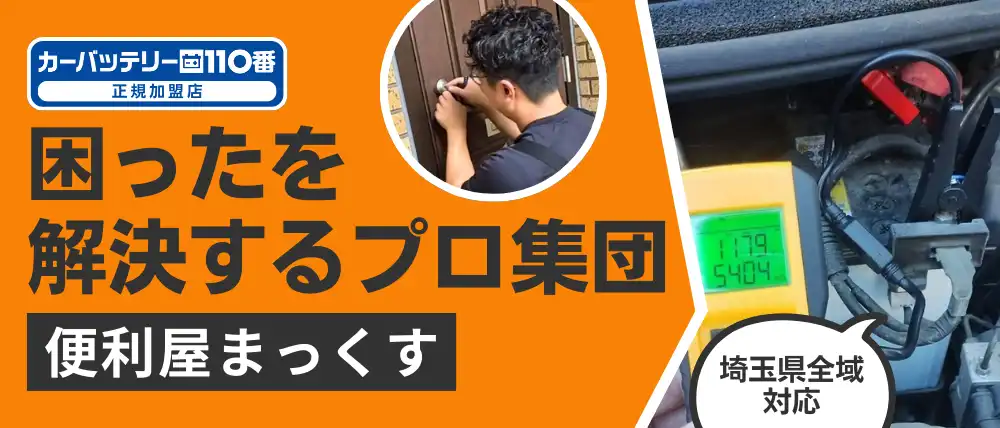 ​便利屋まっくす