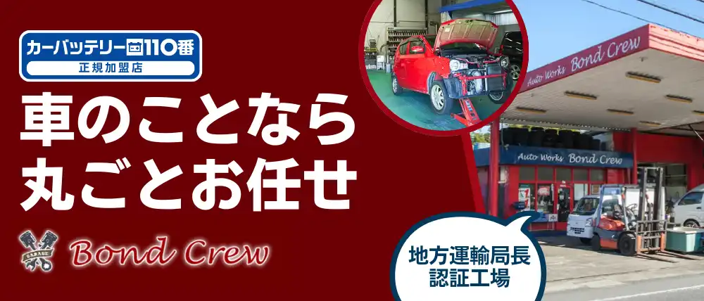 株式会社Bond Crew