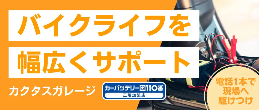 カクタスガレージ