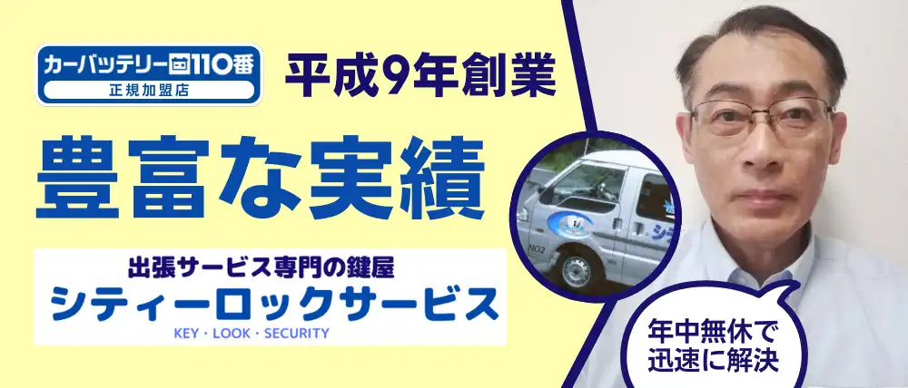 シティーロックサービス