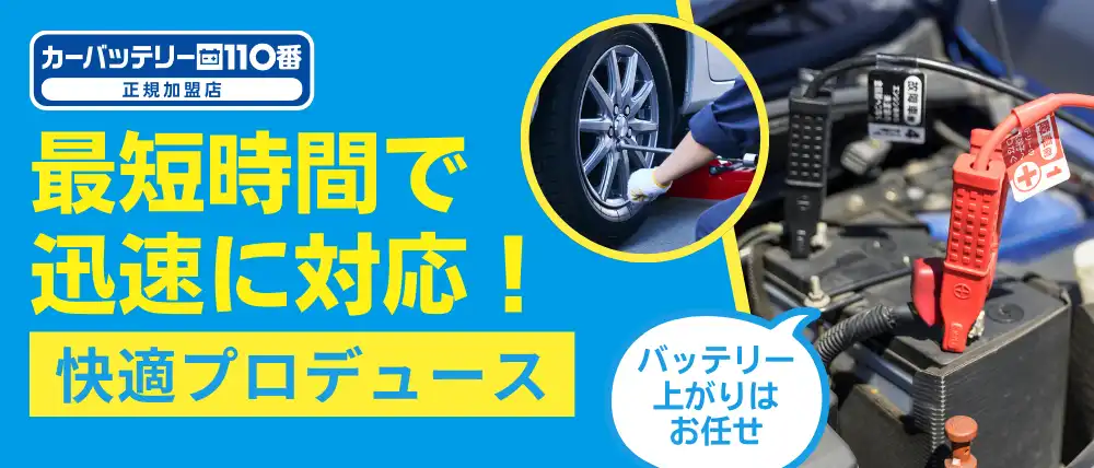 快適プロデュース