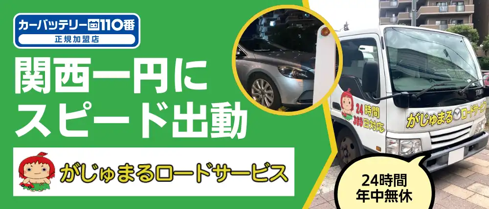 がじゅまるロードサービス