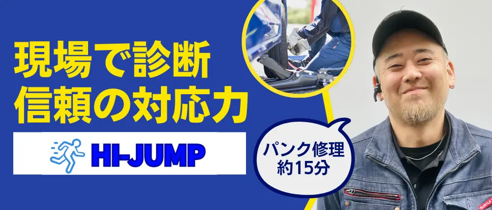 HI-JUMP