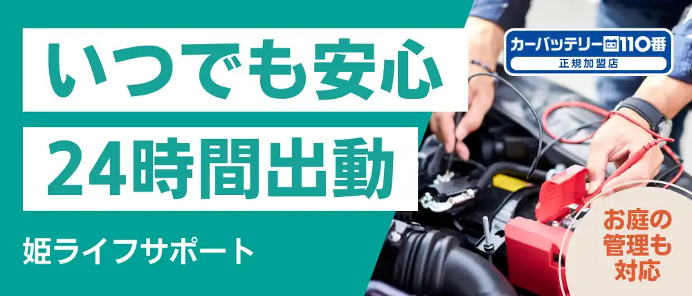 姫ライフサポート