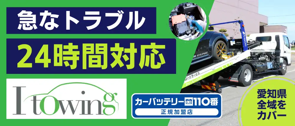 I-TOWING