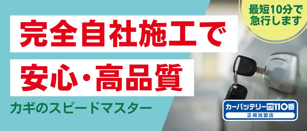 カギのスピードマスター