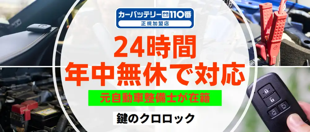 鍵のクロロック