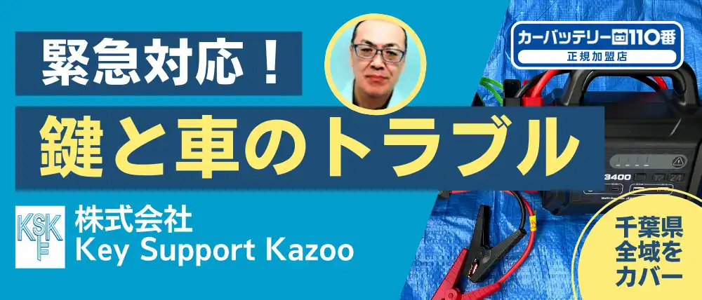 株式会社Key Support Kazoo