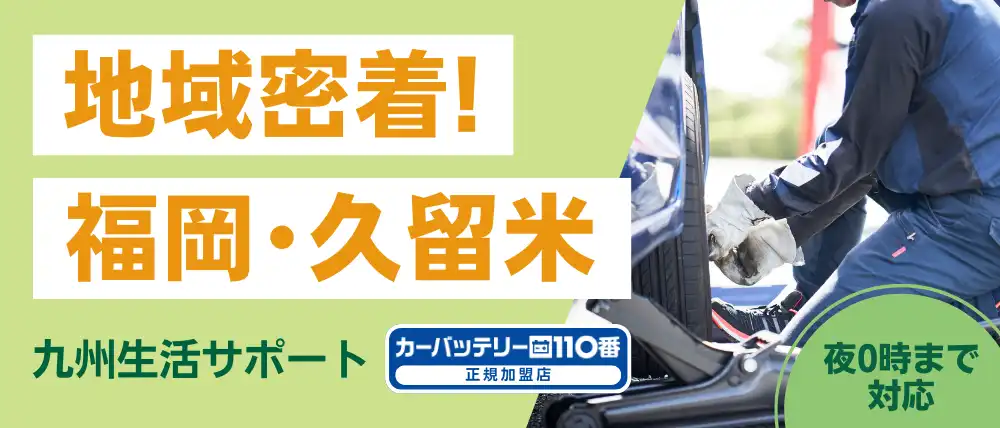 九州生活サポート