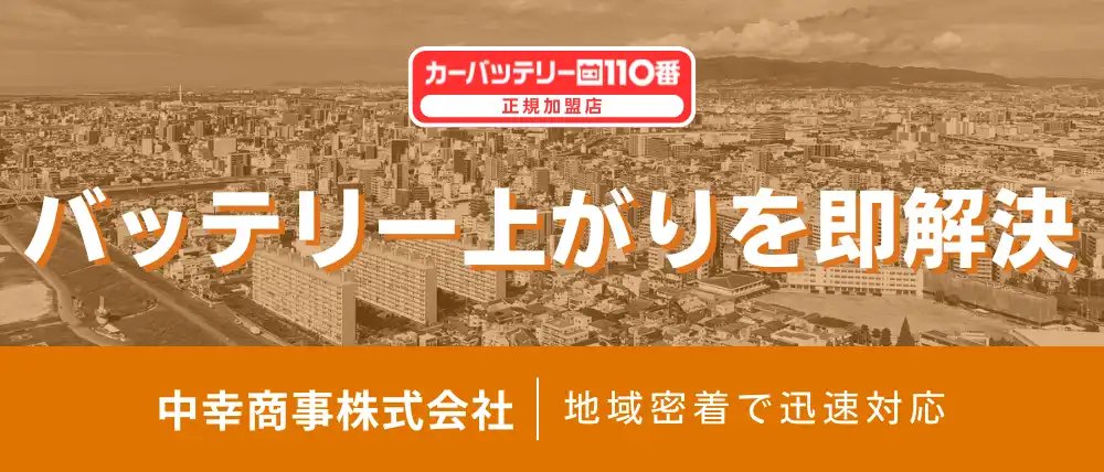 中幸商事株式会社