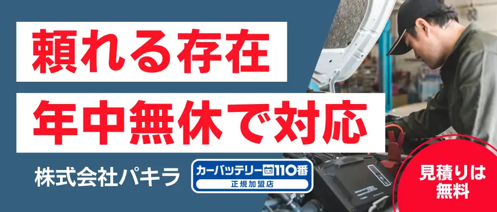 株式会社パキラ