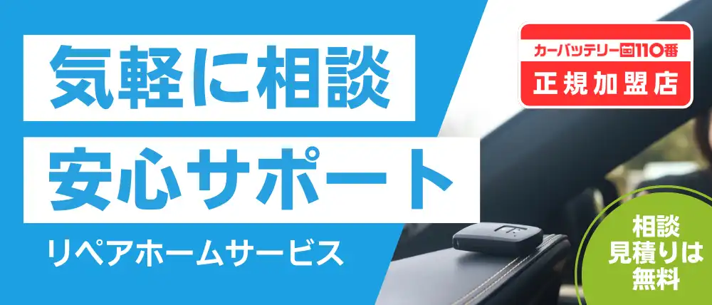 リペアホームサービス