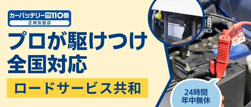 ロードサービス共和