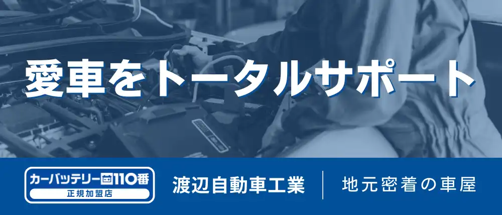 渡辺自動車工業