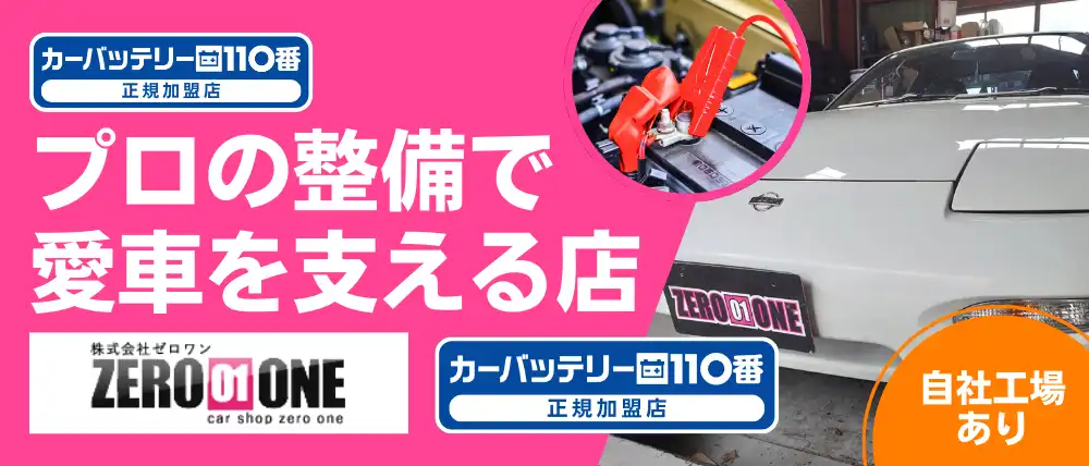 株式会社ゼロワン