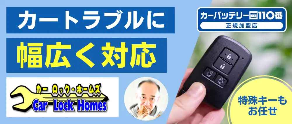 カーロック・ホームズ