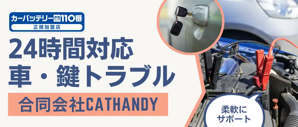 合同会社cathandy