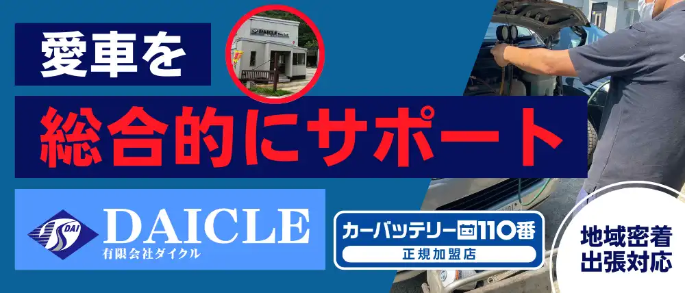 有限会社ダイクル【本社】