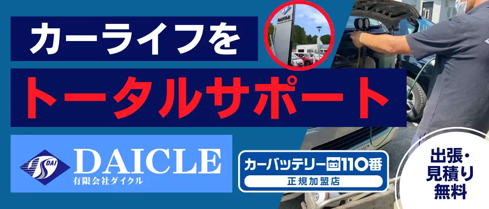 有限会社ダイクル【Ucar展示場】