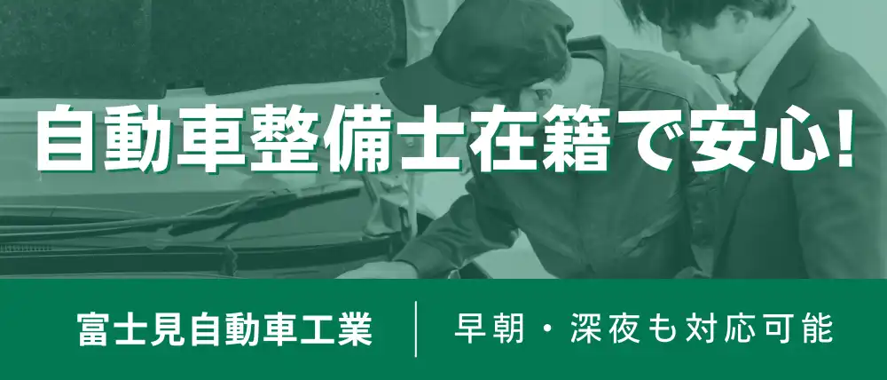 富士見自動車工業