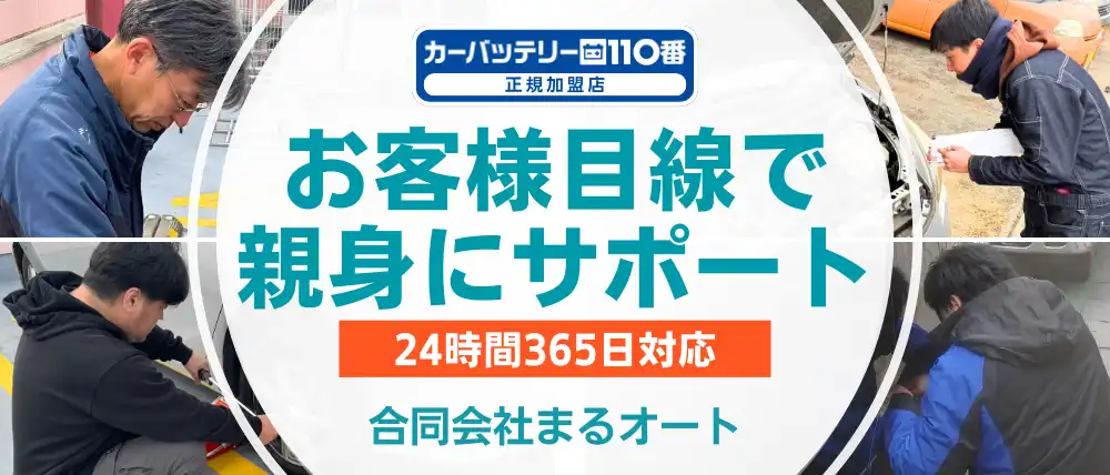 合同会社まるオート