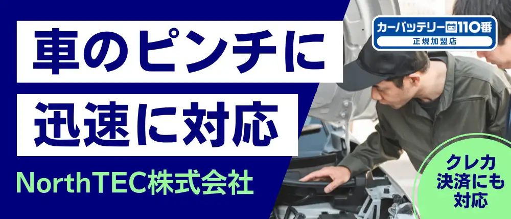 NorthTEC株式会社