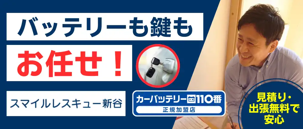 スマイルレスキュー新谷