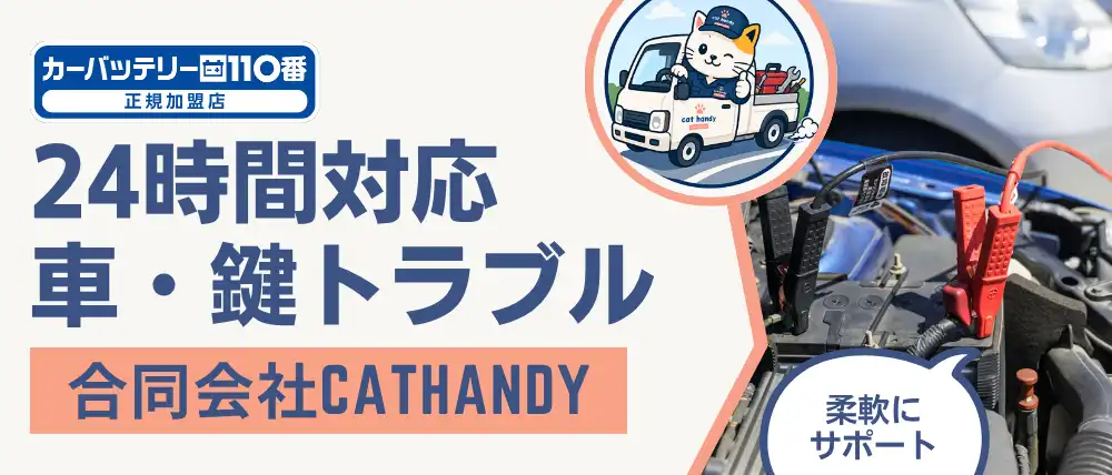 合同会社cathandy