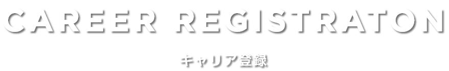 企業情報