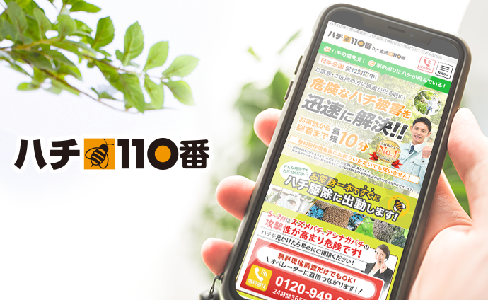 シロアリ110番